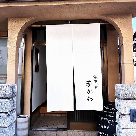 Guesthouse法華寺yoshikawa 나라 외부 사진