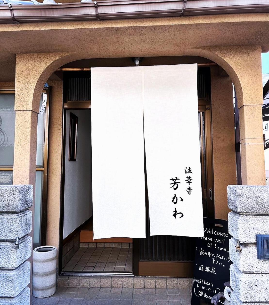 Guesthouse法華寺yoshikawa 나라 외부 사진